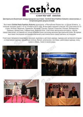 中亚国际展示会，俄文图文