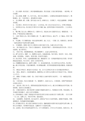 民间偏方，包治百病