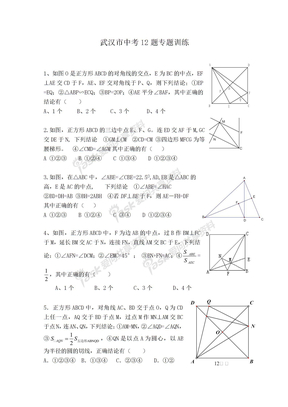 武汉市中考数学12题专题训练