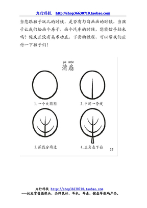 少儿简笔画教程[1]