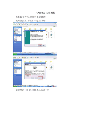 CAD2007安装教程
