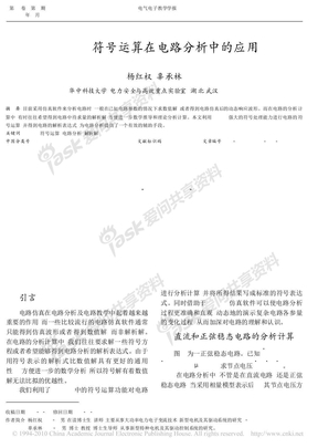 Matlab符号运算在电路分析中的应用