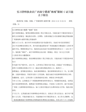 实习律师执业在广西南宁遭遇地域限制 C证只能去下辖县