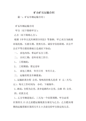 矿石运输合同