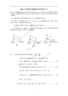 中考数学压轴题及答案40例(8)