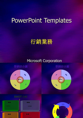 powerpoint templates-非常漂亮的营销模板(19)