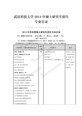 武汉科技大学2014年研究生招生简章