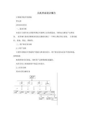 人机界面设计报告