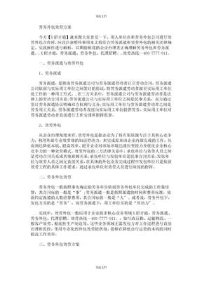 劳务外包服务方案