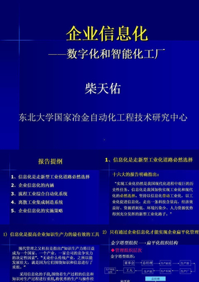 企业信息化-数字化和智能化工厂ppt课件