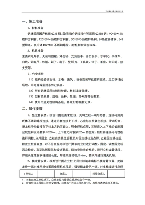 石材幕墙龙骨安装技术交底