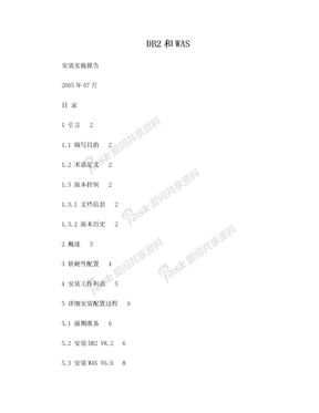 DB2和WAS安装实施报告