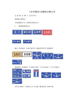 [中学教育]公路指示牌大全