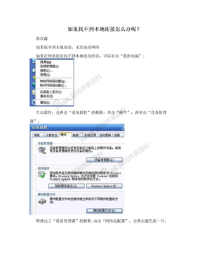 如果找不到本地连接怎么办呢？