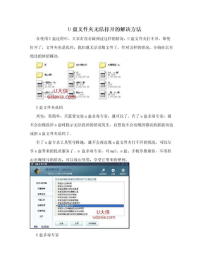 U盘文件夹无法打开的解决方法