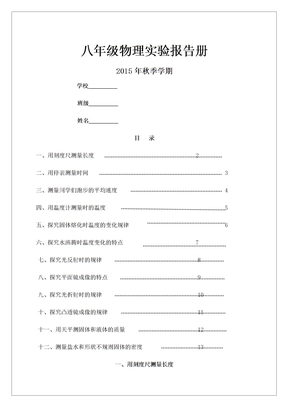 用刻度尺测量长度实验报告