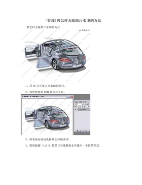 [管理]教怎样去除照片水印的方法