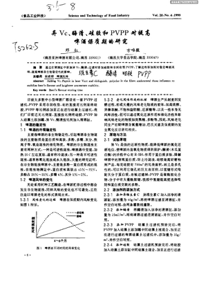 异Vc酶清,硅胶和PVPP对提高啤酒保质期的研究