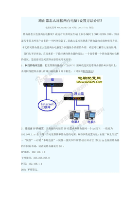 路由器怎么连接两台电脑？设置方法介绍！