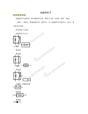 电路图符号