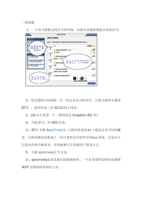 破解无线网教程