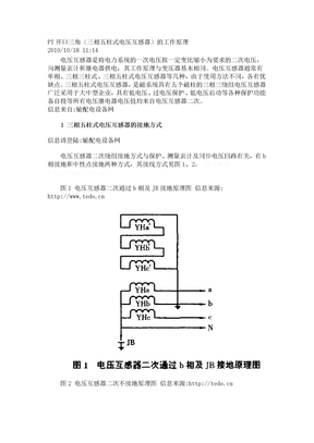 PT开口三角（三相五柱式电压互感器）的工作原理)