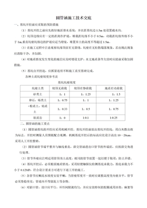 圆管涵施工技术交底