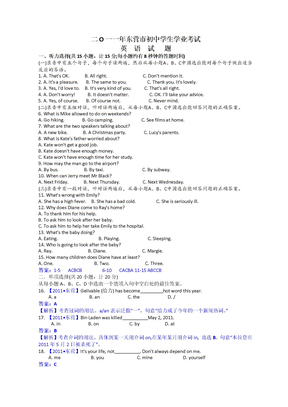 2011年山东省东营市中考英语试题及答案