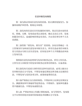 信息发布审核制度