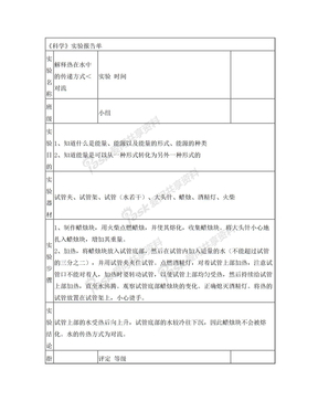 《科学》实验报告单