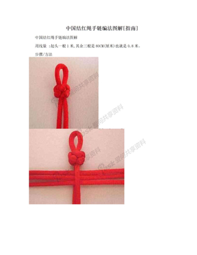 中国结红绳手链编法图解[指南]