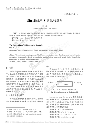 Simulink中S函数的应用