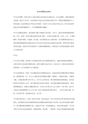 社会实践鉴定表范文