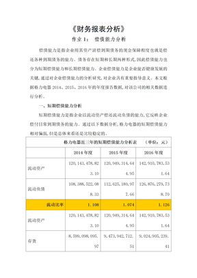 电大财务报表分析任务格力电器