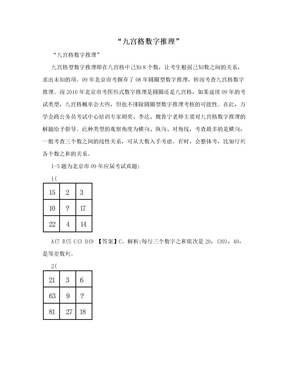 “九宫格数字推理”