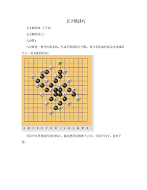 五子棋技巧