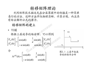 第四将 转移矩阵理论