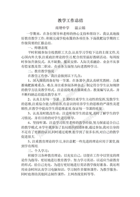 数学教师个人总结