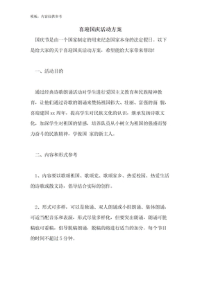 2021喜迎国庆活动方案