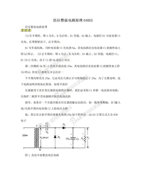 倍压整流电路原理64055