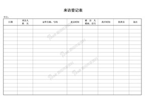 3000tables15_7来访登记表