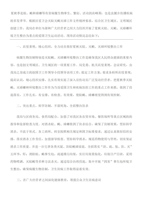灭蚊灭蝇灭蟑总结