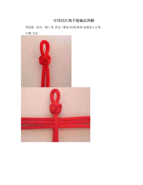 中国结红绳手链编法图解