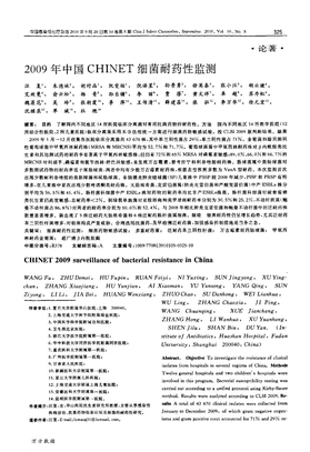 2009年中国CHINET细菌耐药性监测