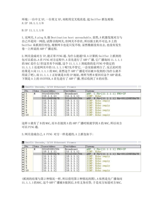 ARP原理--抓包分析