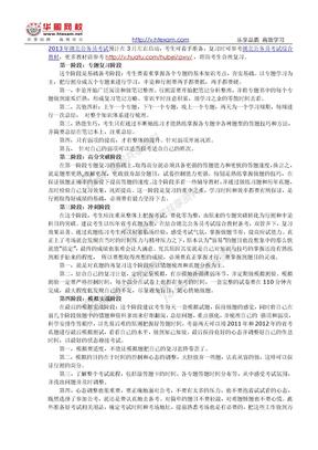 2013年,复习计划,公务员