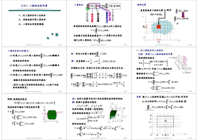 二重积分计算