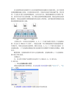 无线路由的wps桥接设置