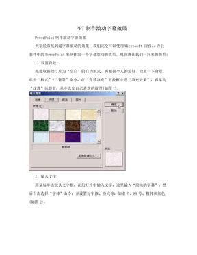 PPT制作滚动字幕效果