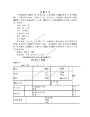 招聘启事 Microsoft Word 文档